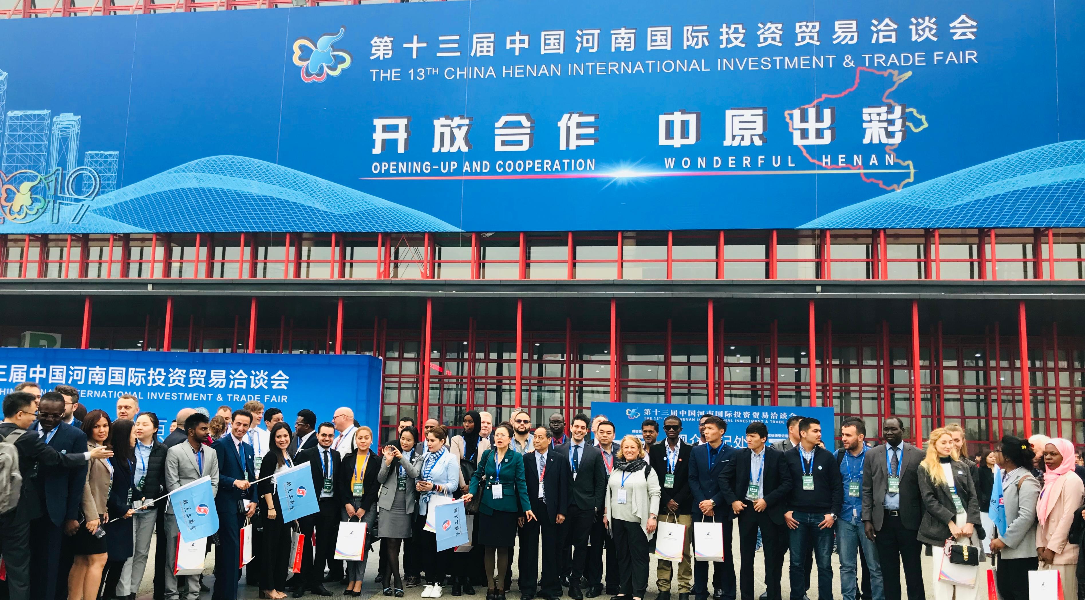 The 13th China Henan International Investment and Trade Fair